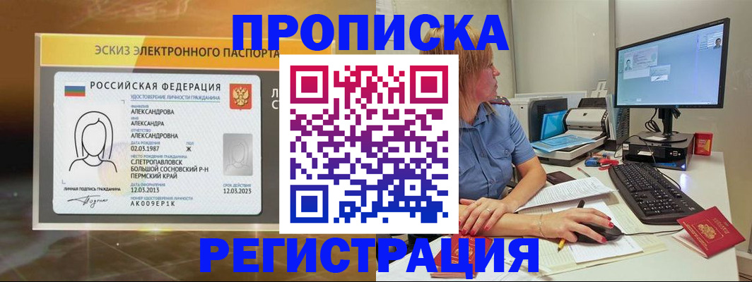 прописка законно в Рославле