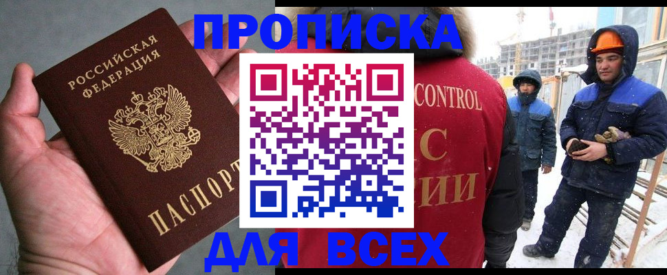 временная регистрация для школы в Рославле