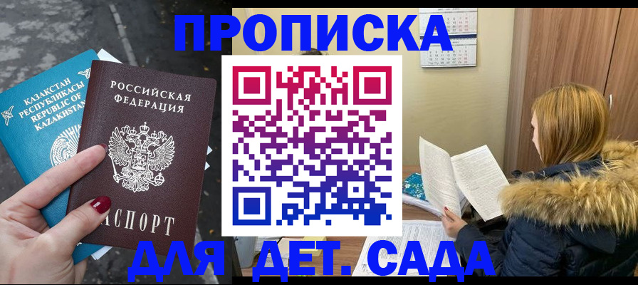 купить прописку в Рославле