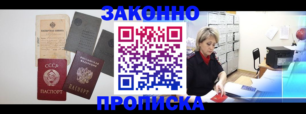 временная регистрация 2025 в Рославле
