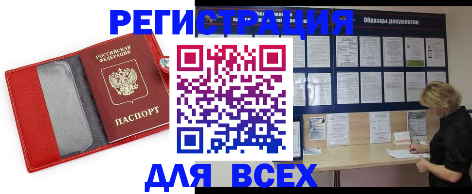 прописка от собственника в Рославле