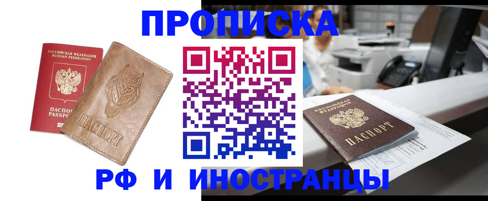 прописка регистрация в Рославле