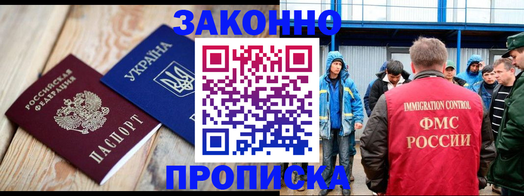 временная регистрация для школы в Рославле